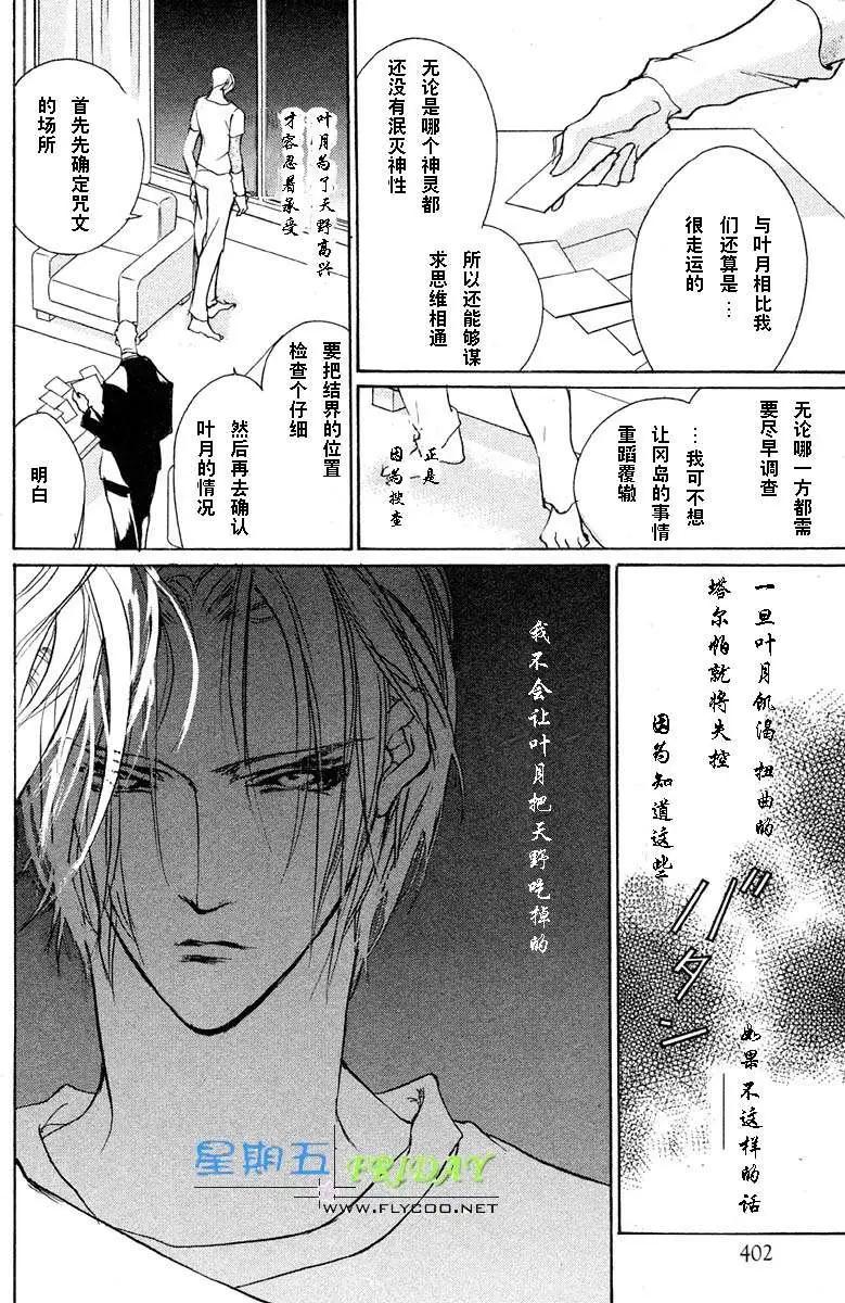 《幻惑的鼓动》第55回 第26页
