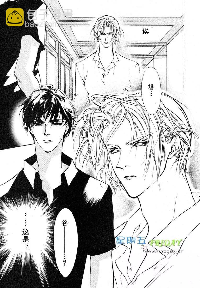 《幻惑的鼓动》第55回 第29页