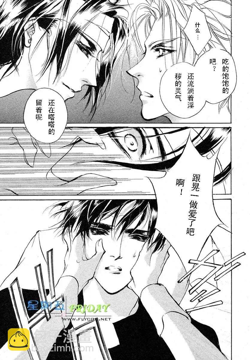 《幻惑的鼓动》第55回 第37页