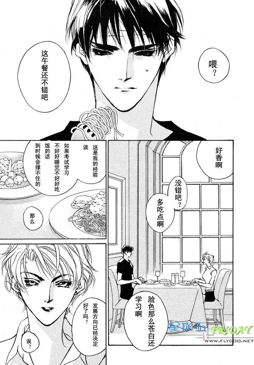 《幻惑的鼓动》第55回 第3页
