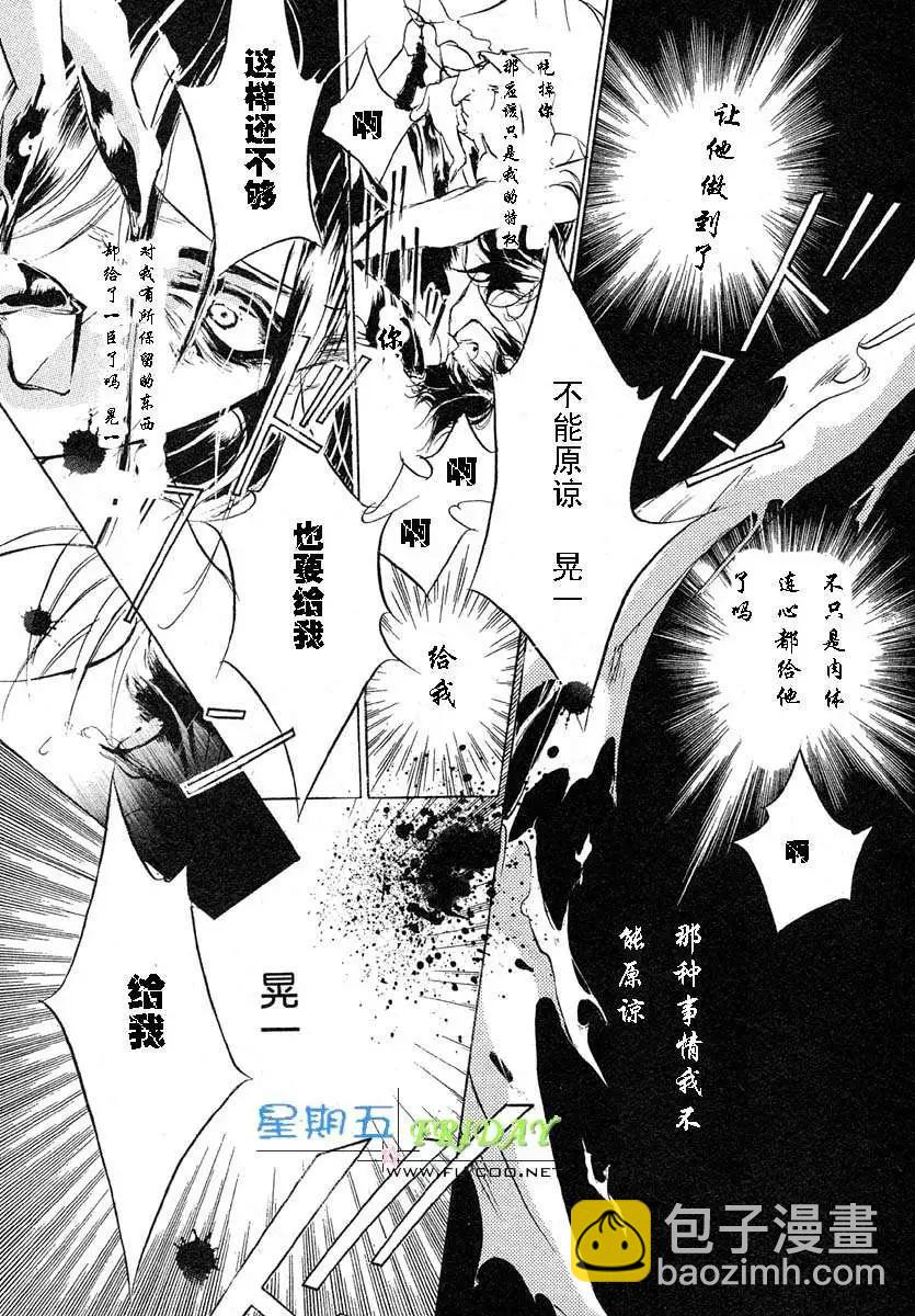 《幻惑的鼓动》第55回 第40页