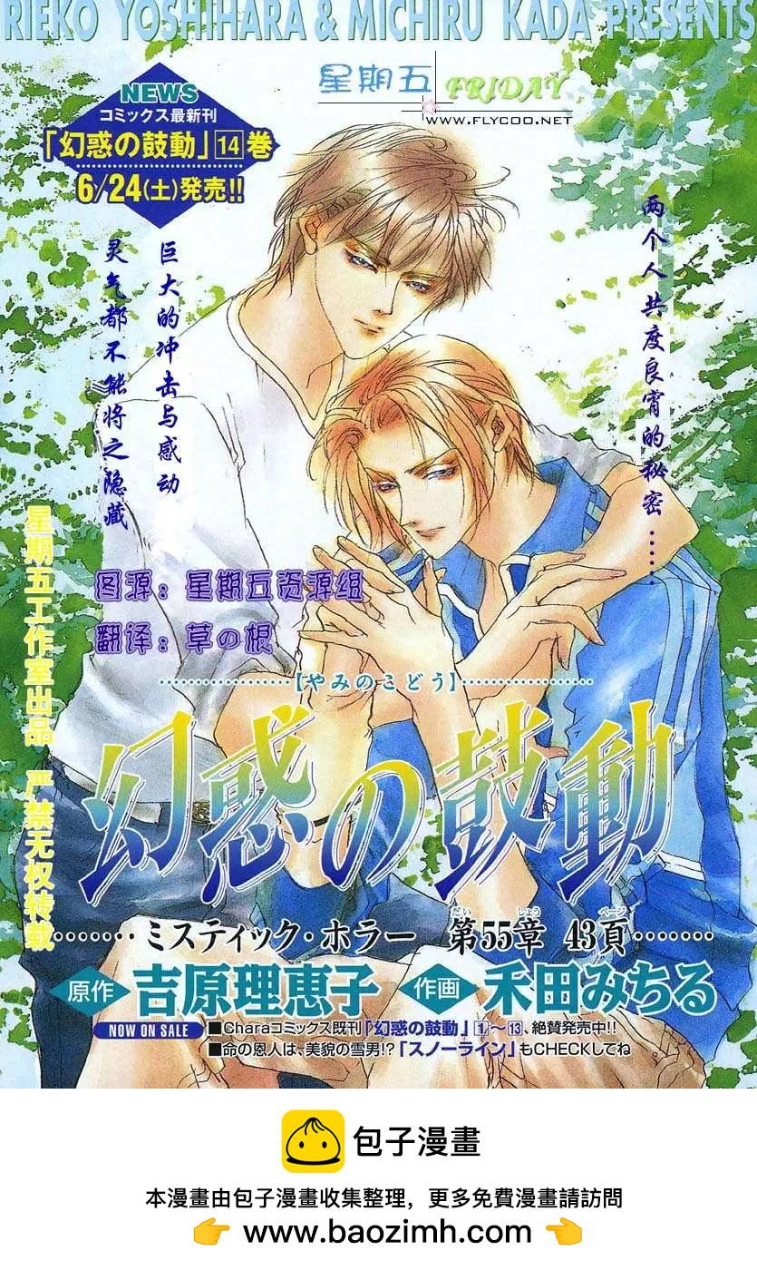 《幻惑的鼓动》第55回 第46页