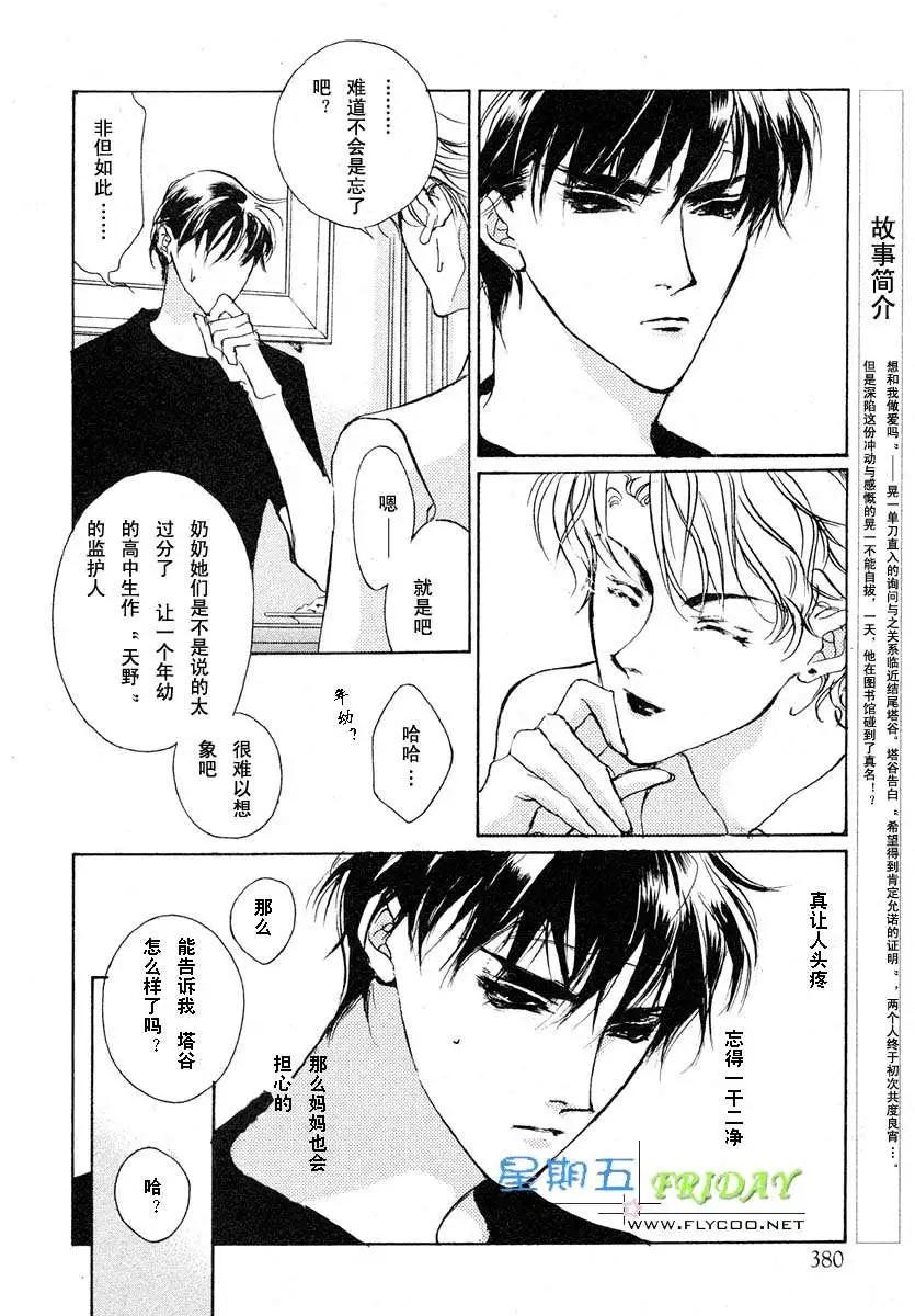 《幻惑的鼓动》第55回 第4页