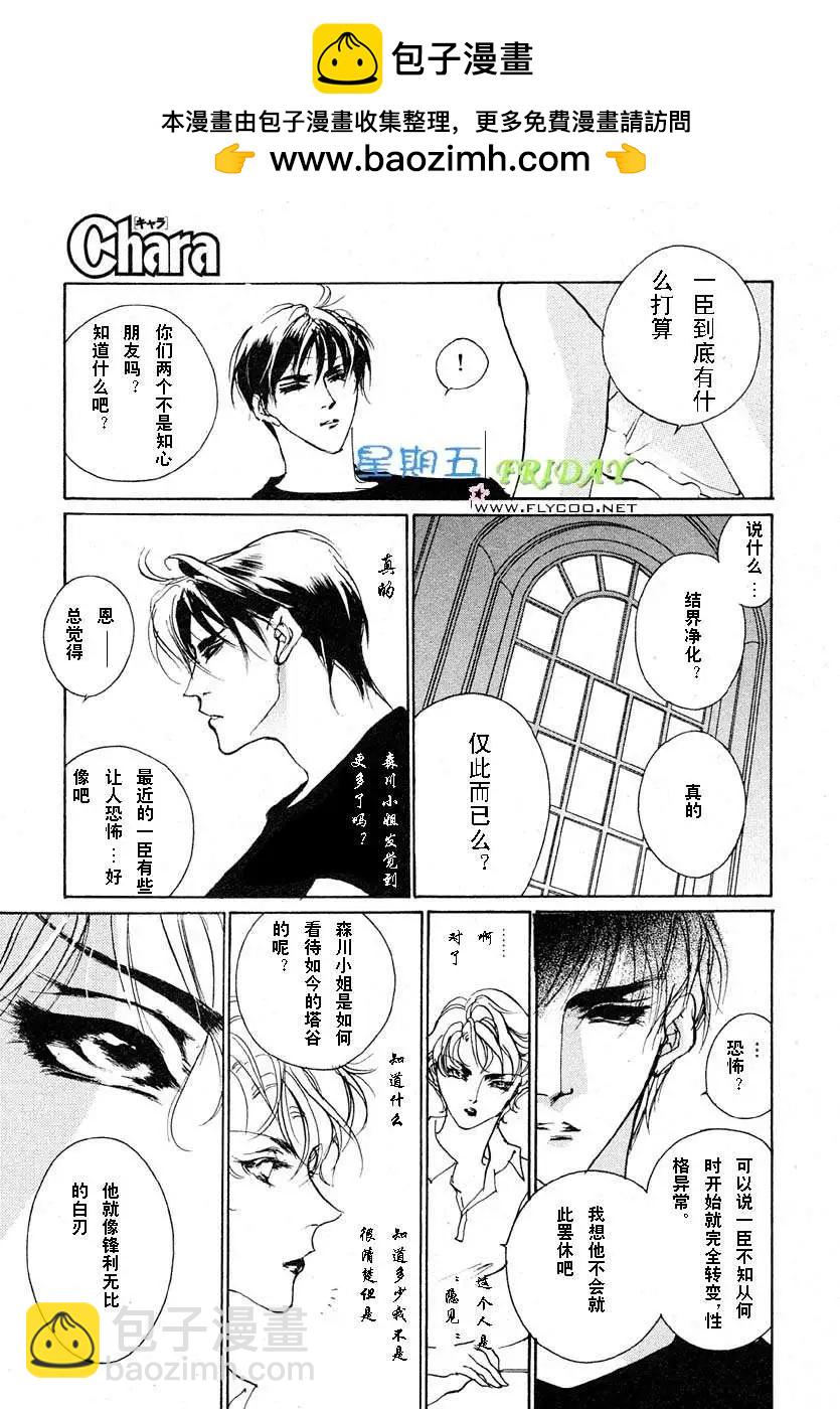 《幻惑的鼓动》第55回 第5页