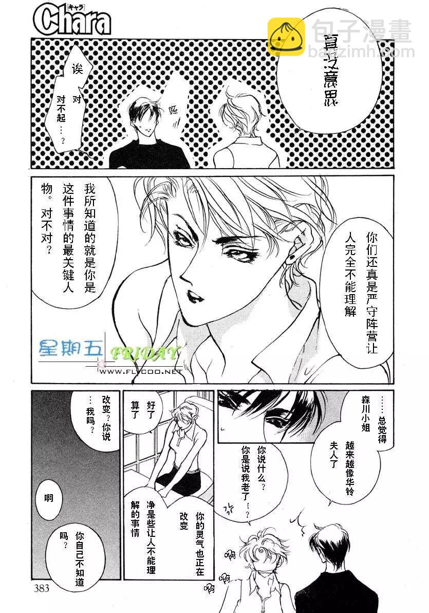 《幻惑的鼓动》第55回 第7页