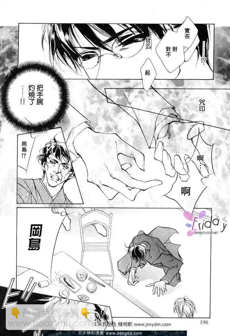 《幻惑的鼓动》第59回 第10页