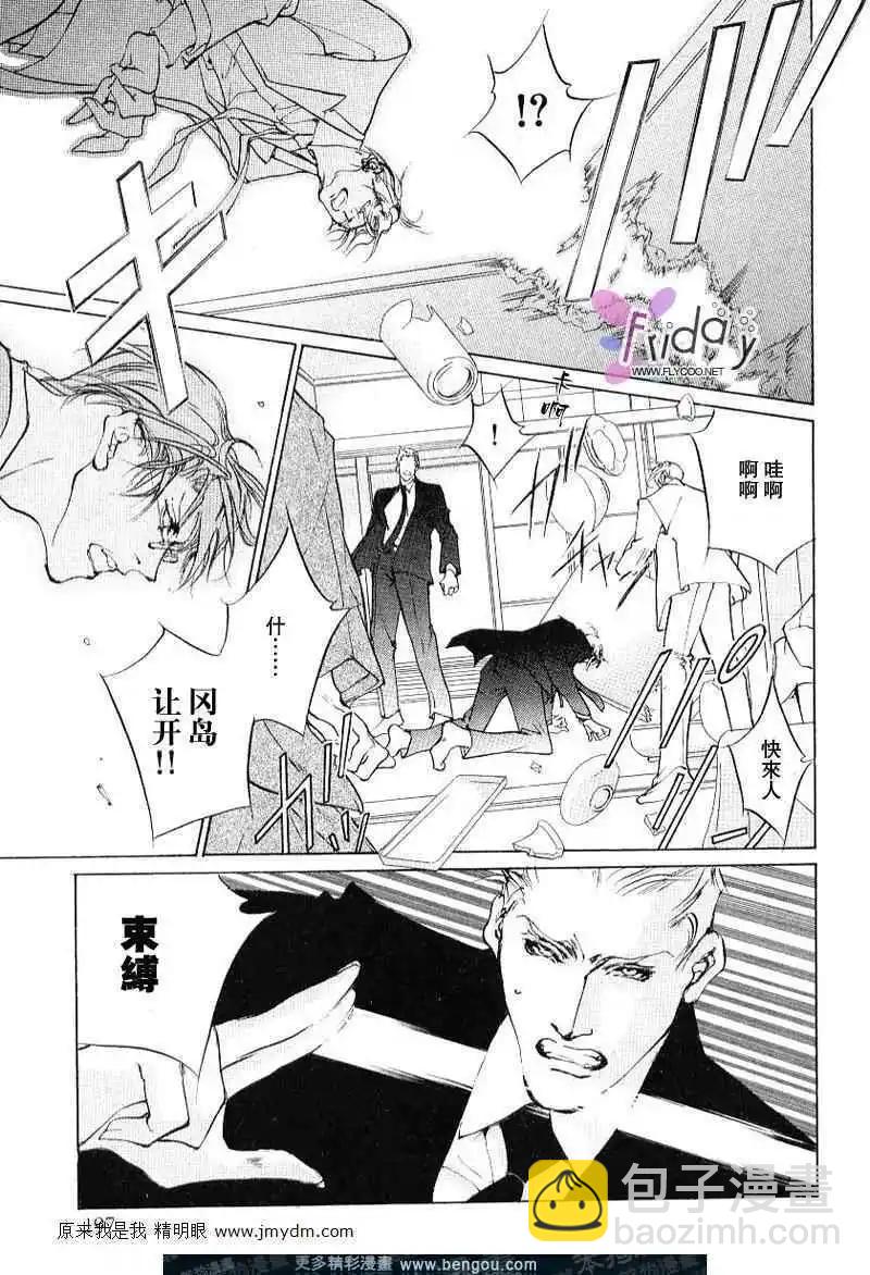 《幻惑的鼓动》第59回 第11页