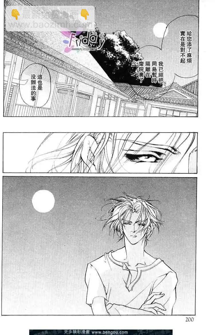 《幻惑的鼓动》第59回 第14页