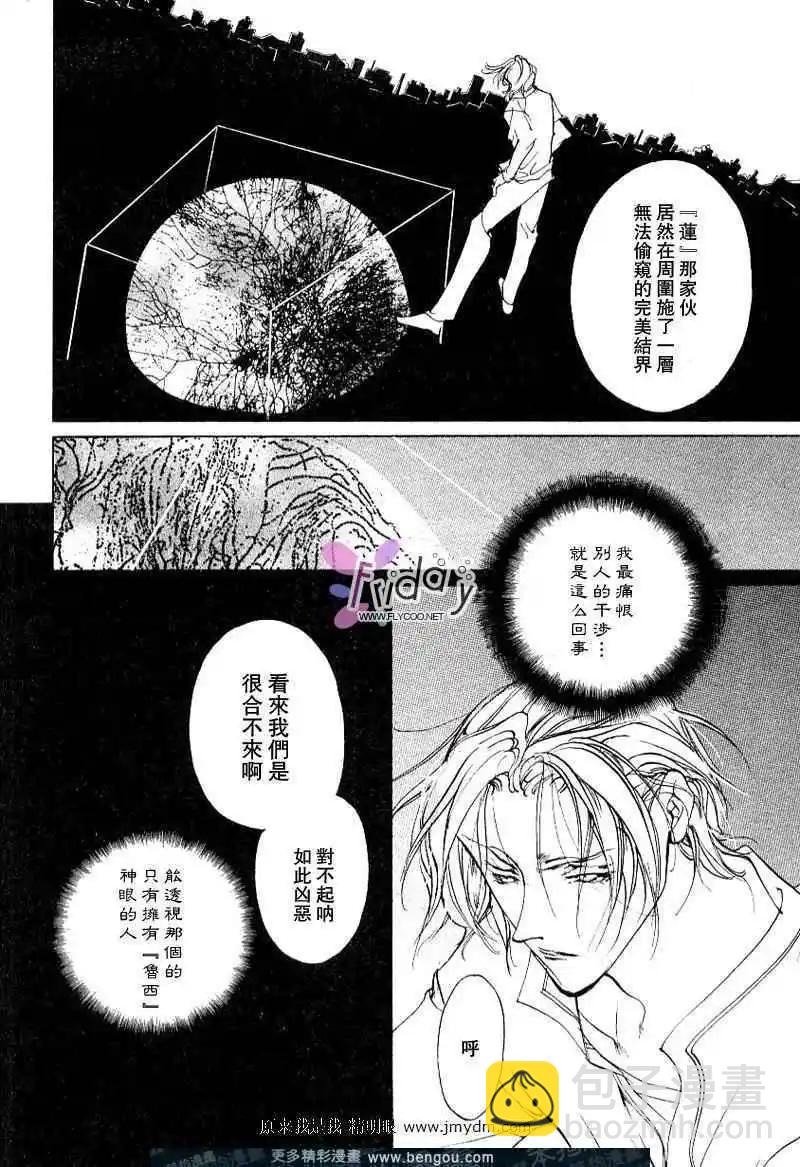 《幻惑的鼓动》第59回 第20页