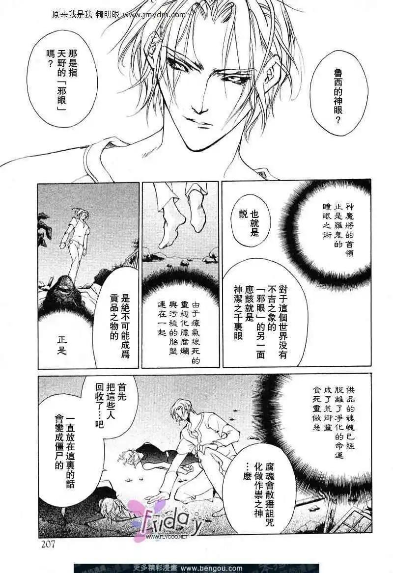 《幻惑的鼓动》第59回 第21页