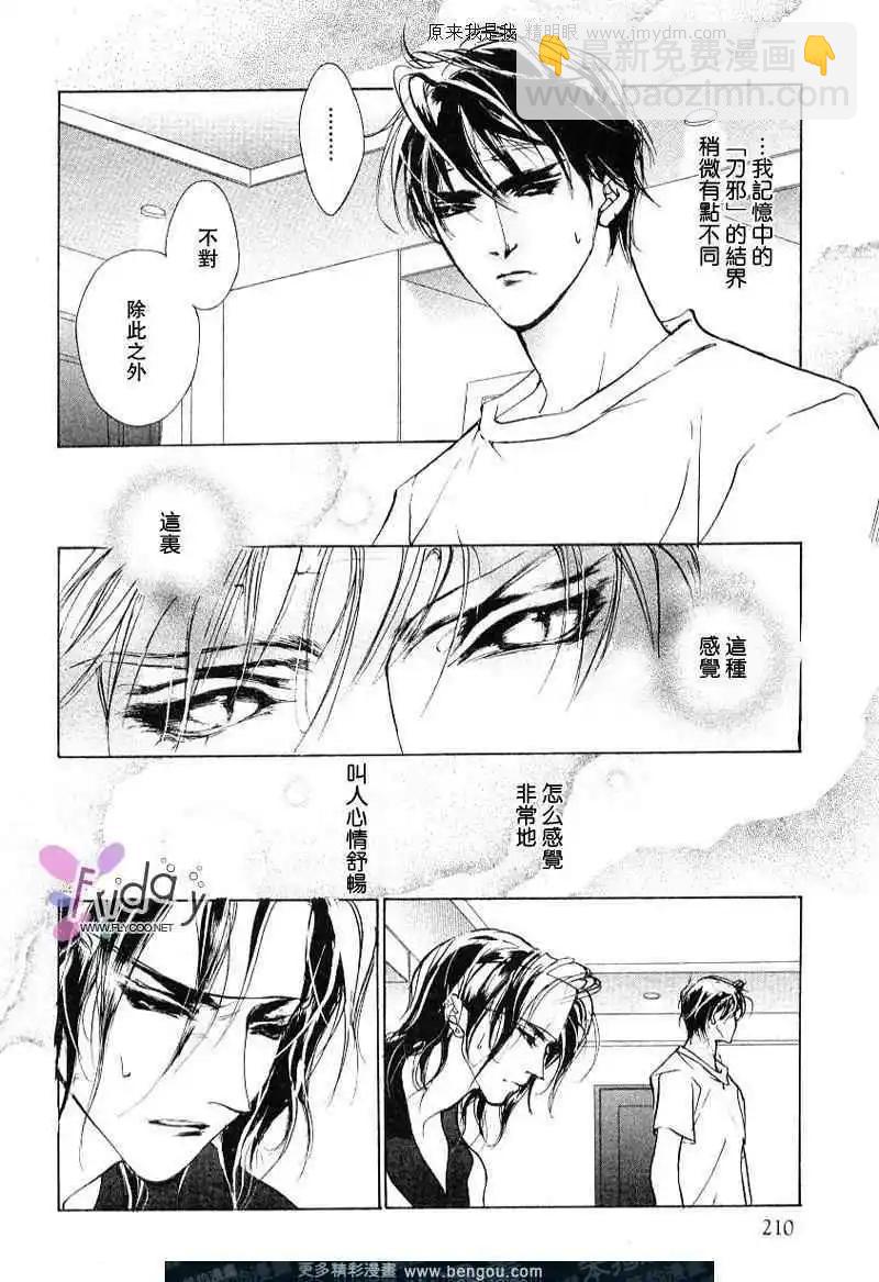 《幻惑的鼓动》第59回 第24页