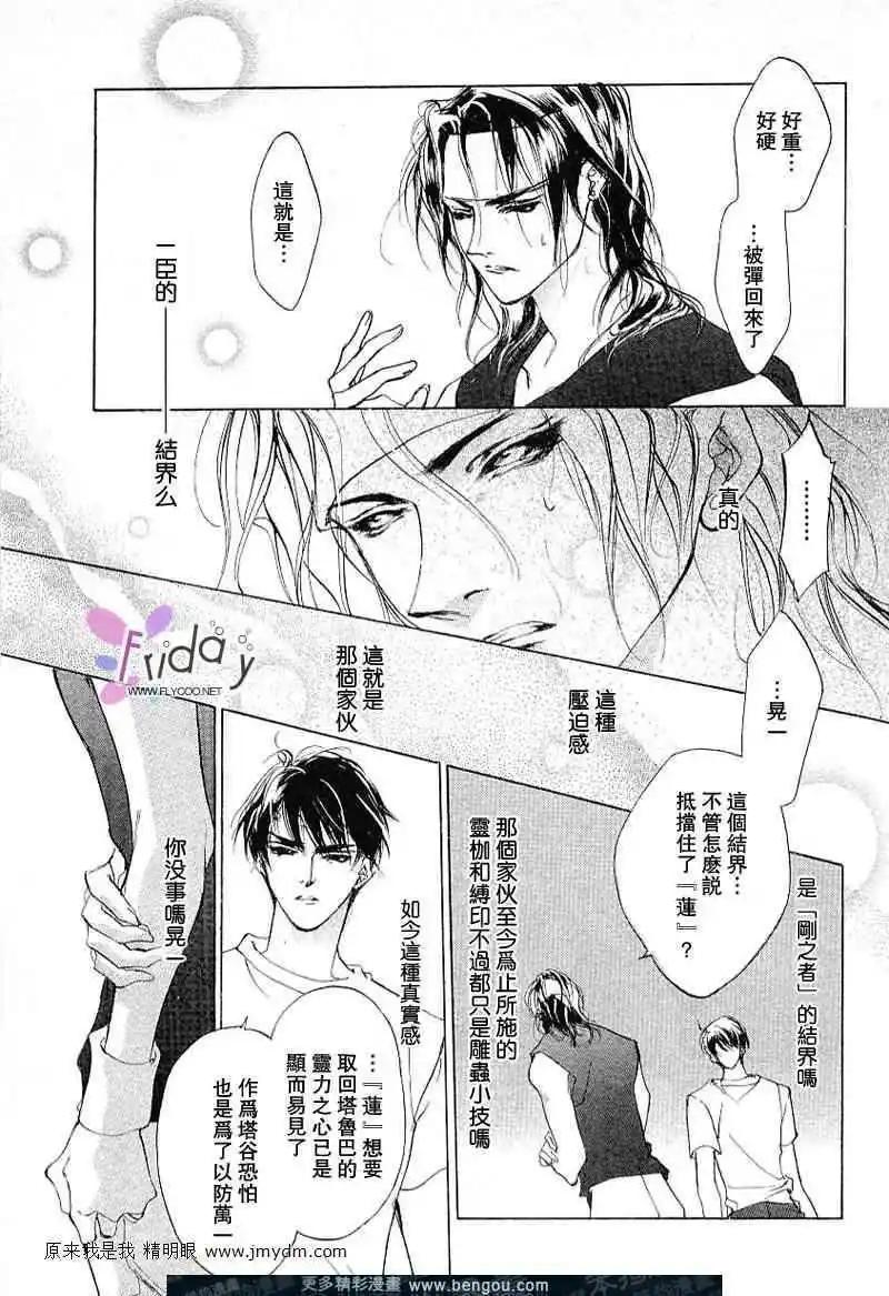 《幻惑的鼓动》第59回 第25页