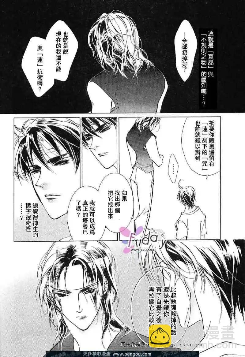 《幻惑的鼓动》第59回 第26页