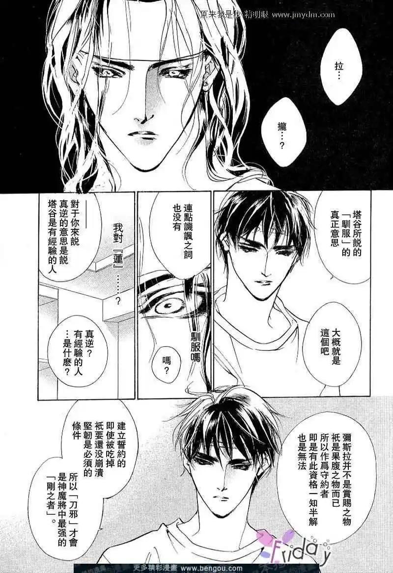 《幻惑的鼓动》第59回 第27页