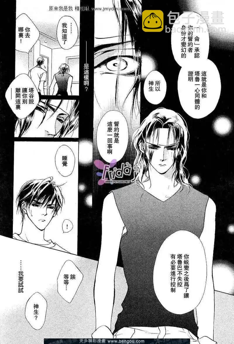 《幻惑的鼓动》第59回 第28页