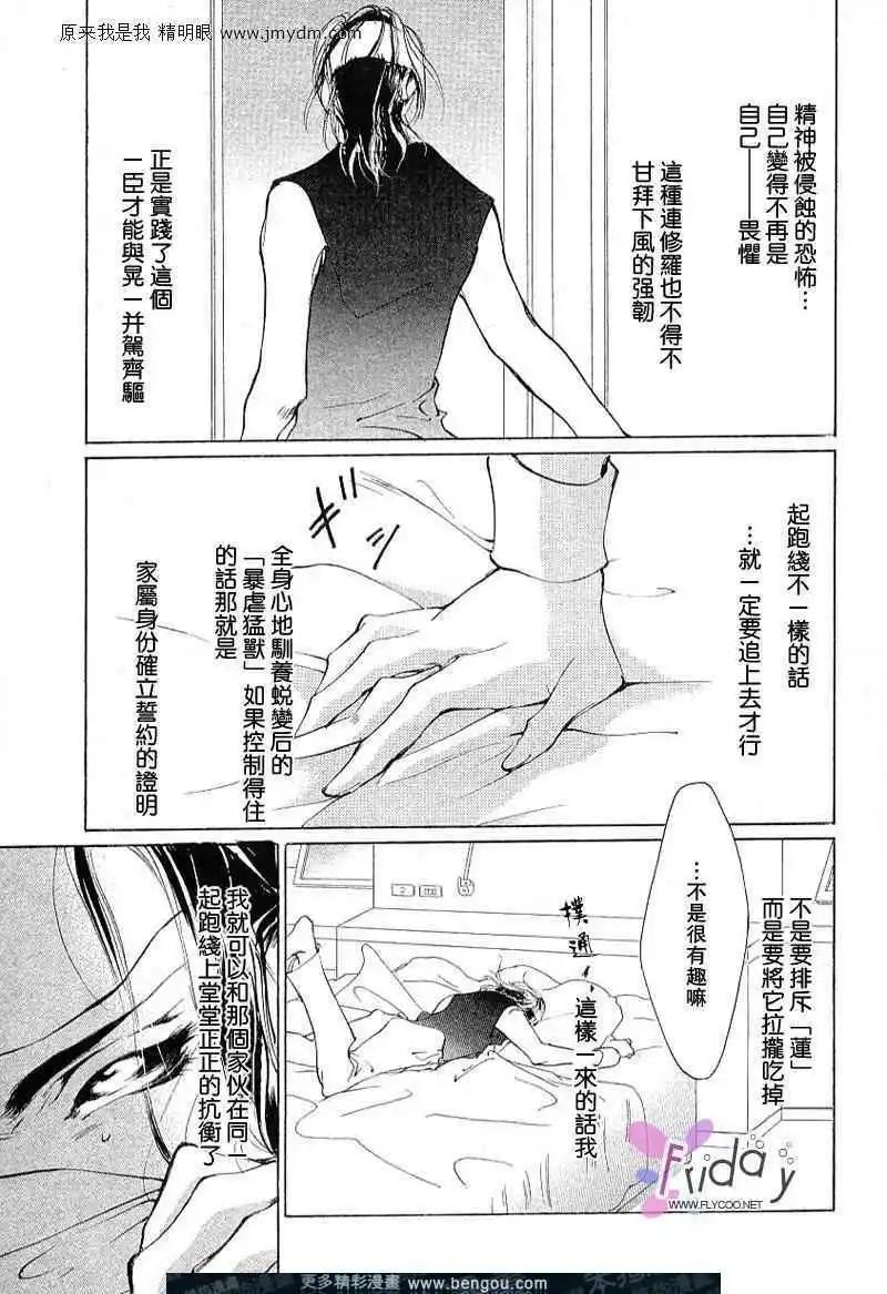 《幻惑的鼓动》第59回 第29页