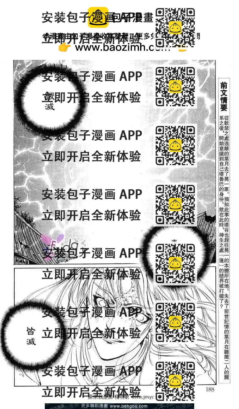 《幻惑的鼓动》第59回 第2页