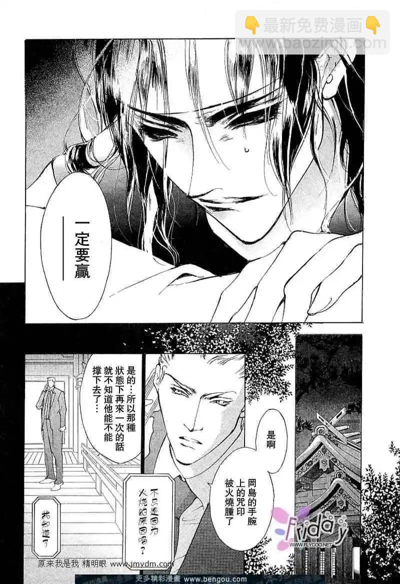 《幻惑的鼓动》第59回 第30页