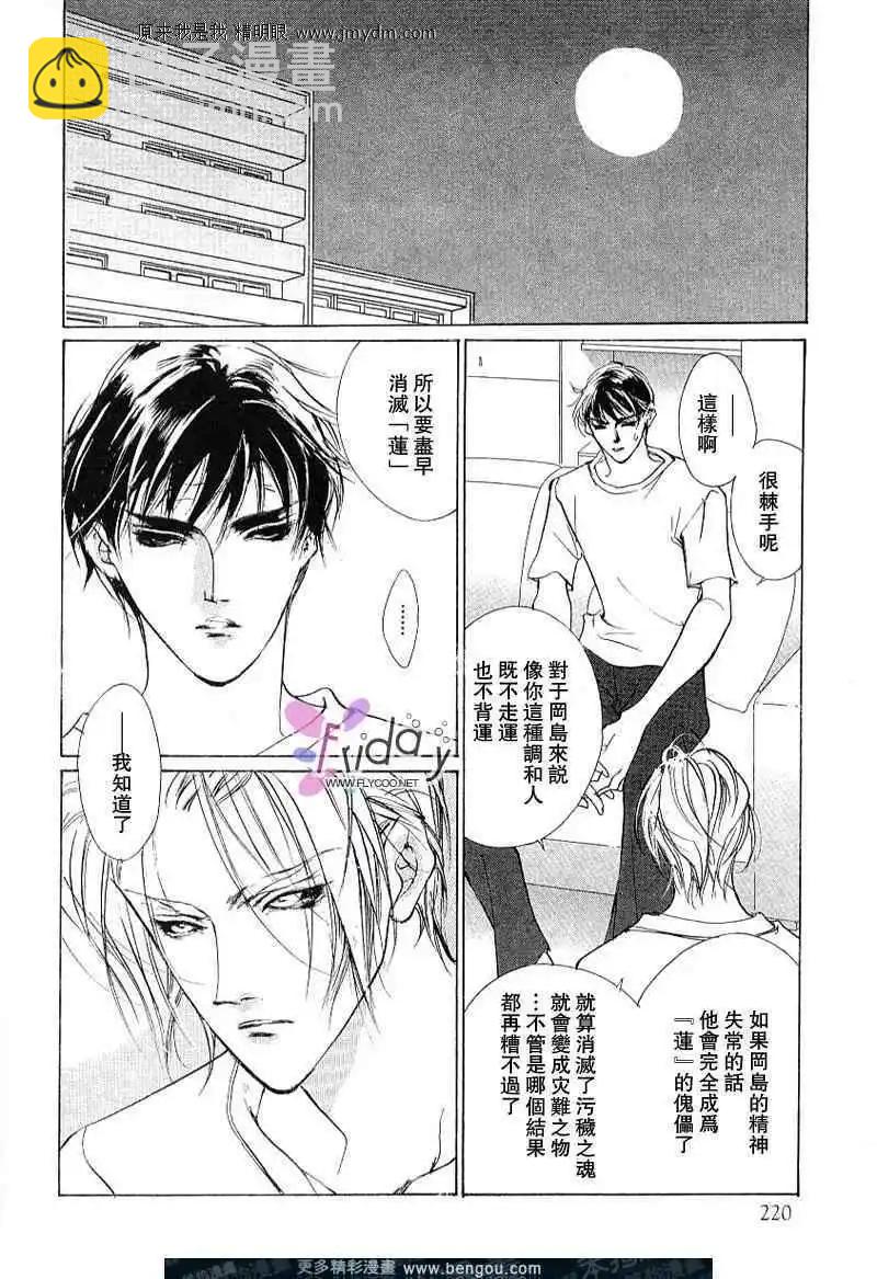 《幻惑的鼓动》第59回 第34页