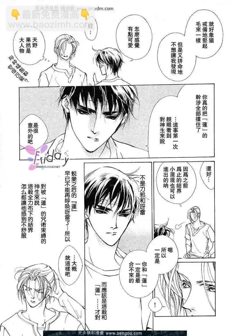 《幻惑的鼓动》第59回 第37页