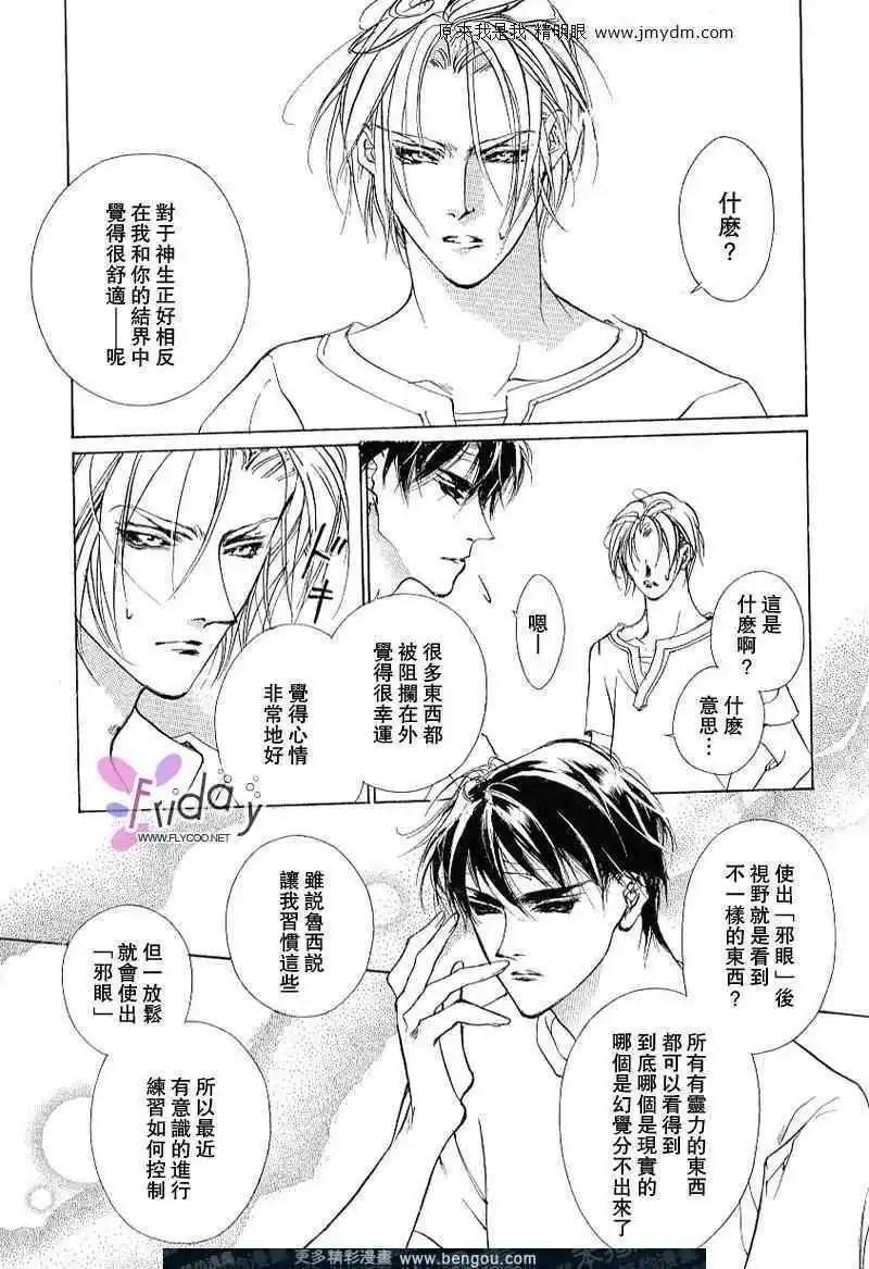 《幻惑的鼓动》第59回 第39页