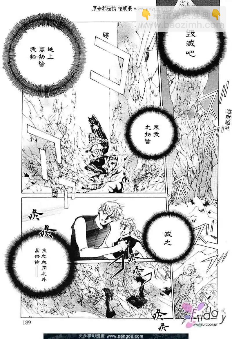 《幻惑的鼓动》第59回 第3页