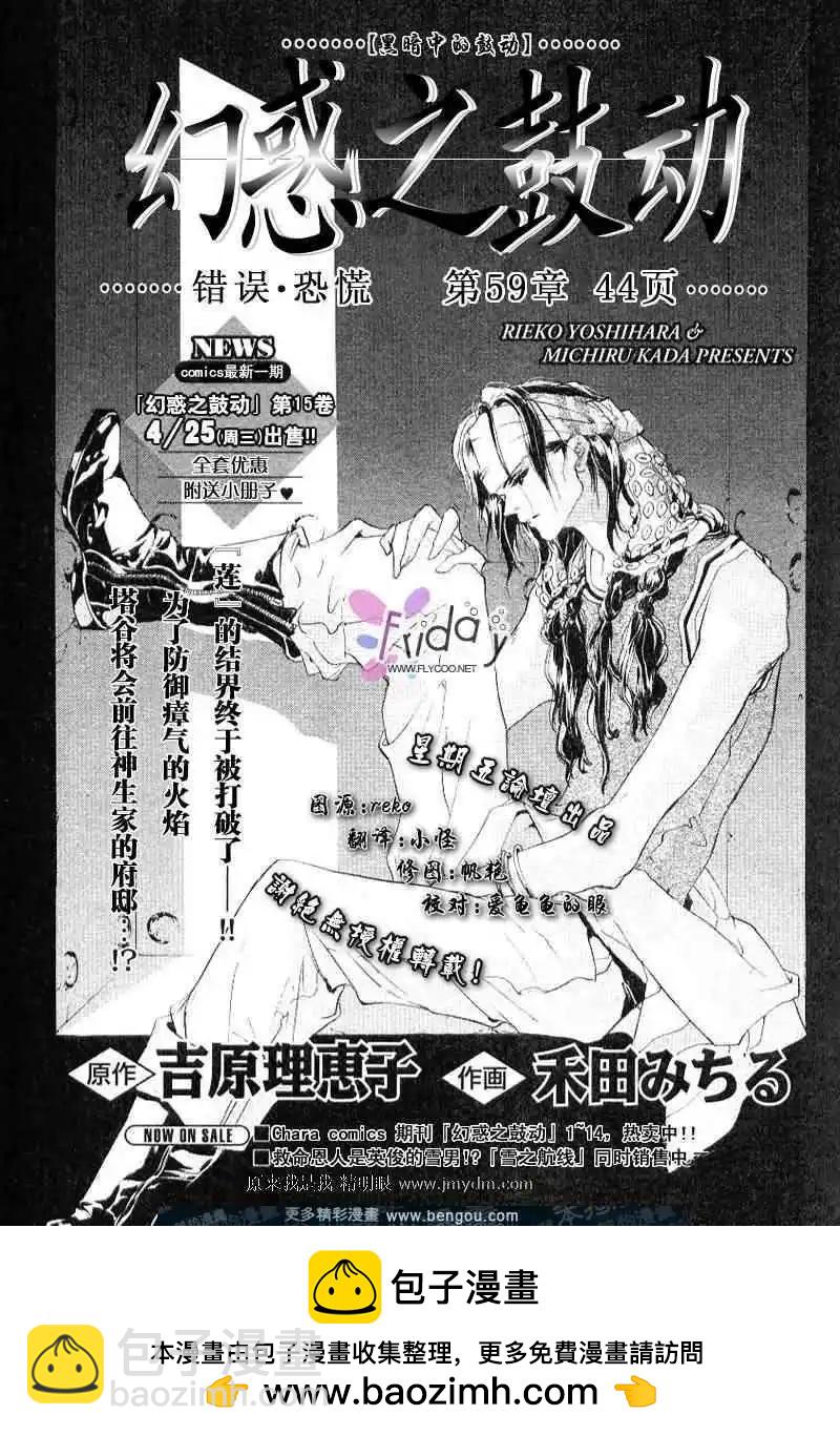 《幻惑的鼓动》第59回 第45页