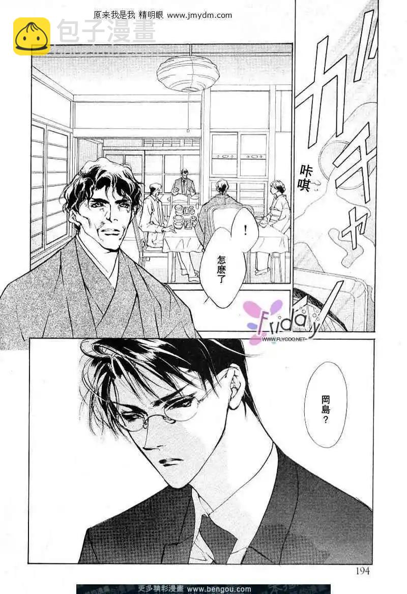 《幻惑的鼓动》第59回 第8页