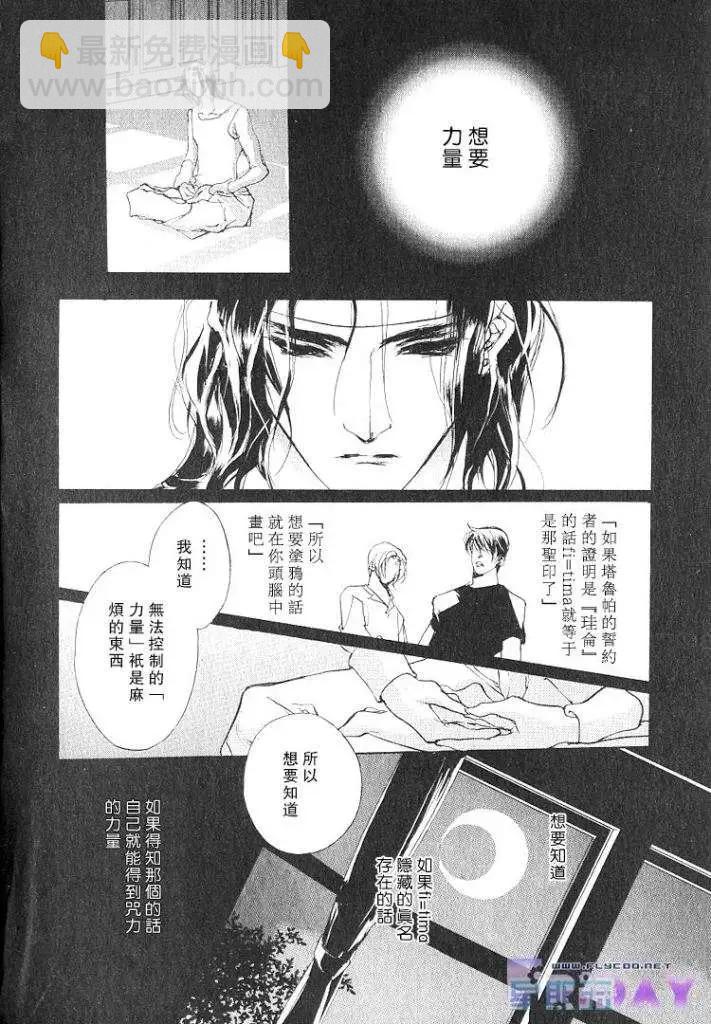 《幻惑的鼓动》第57回 第10页