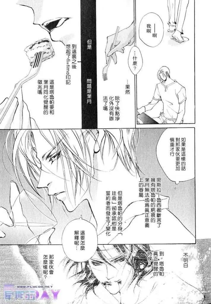 《幻惑的鼓动》第57回 第19页