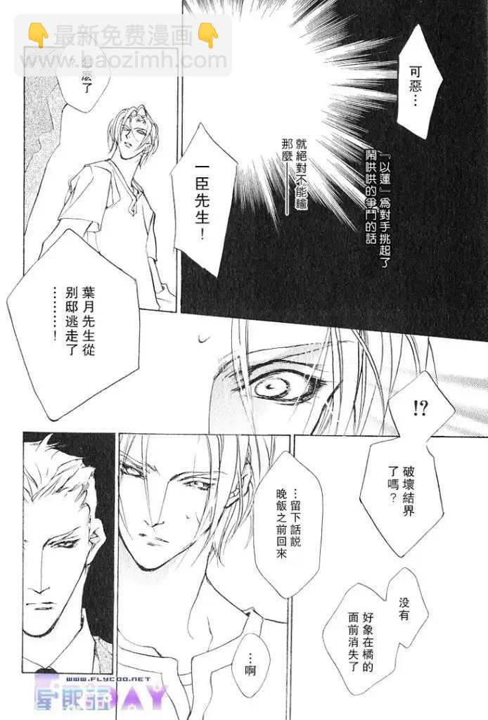 《幻惑的鼓动》第57回 第20页