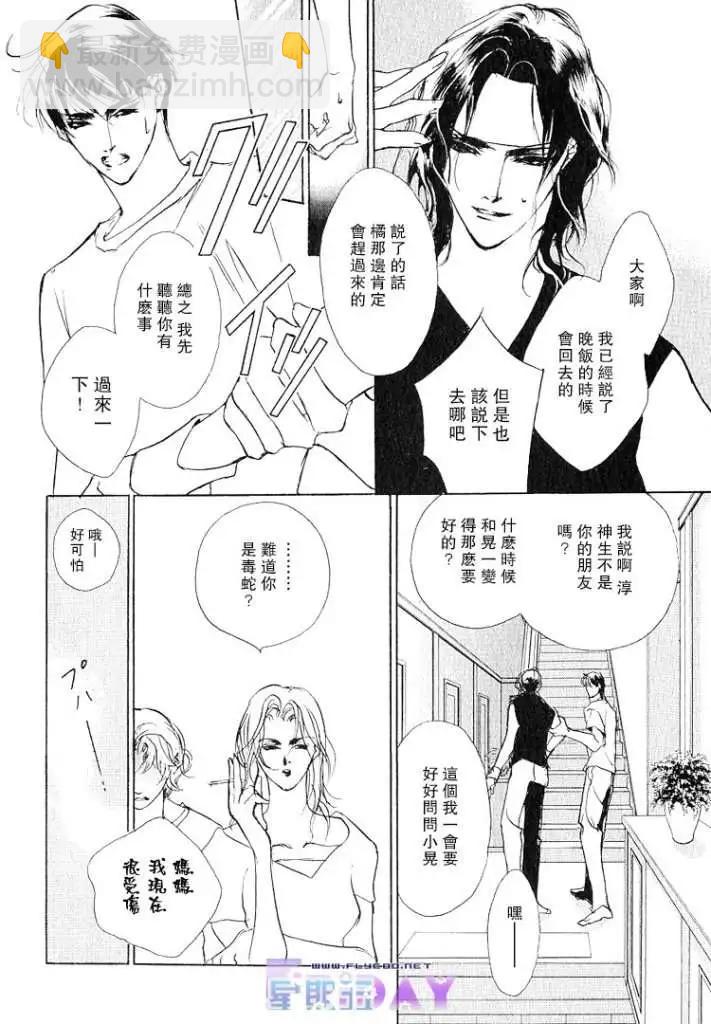 《幻惑的鼓动》第57回 第24页