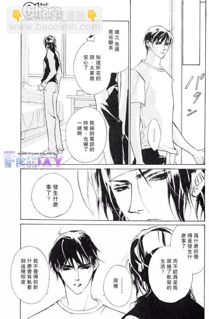 《幻惑的鼓动》第57回 第25页