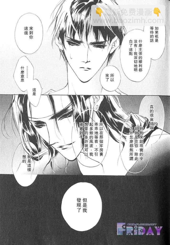 《幻惑的鼓动》第57回 第27页