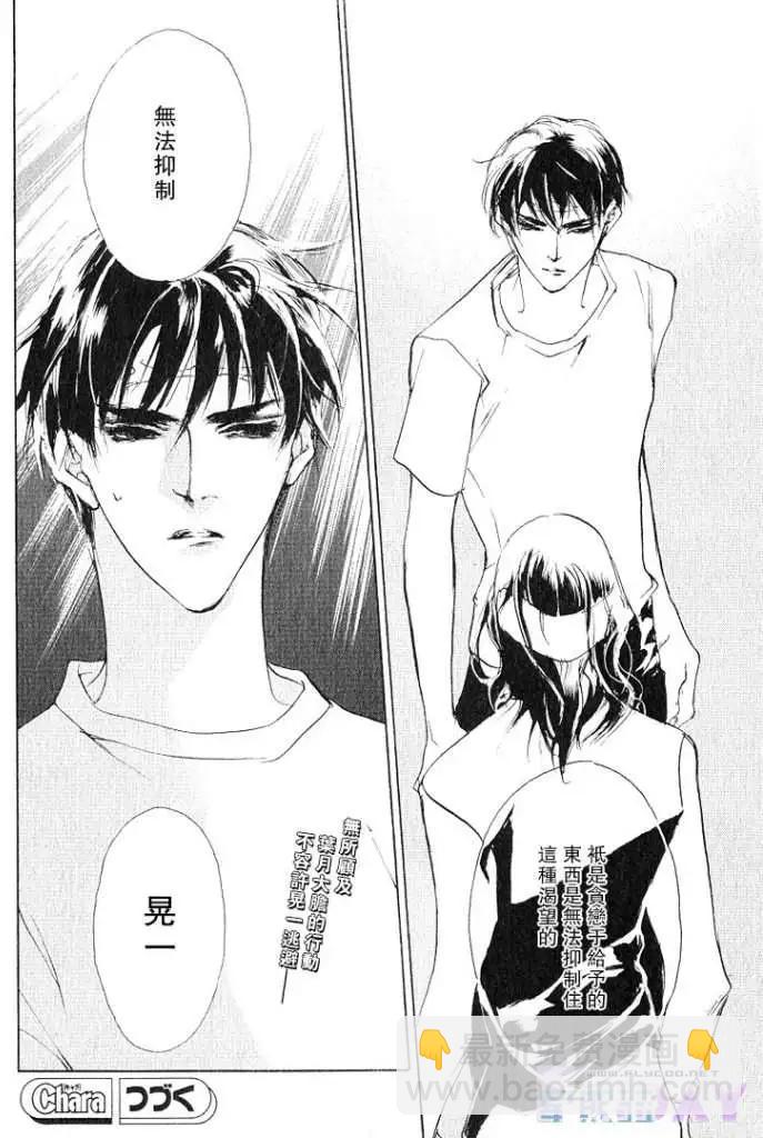 《幻惑的鼓动》第57回 第28页