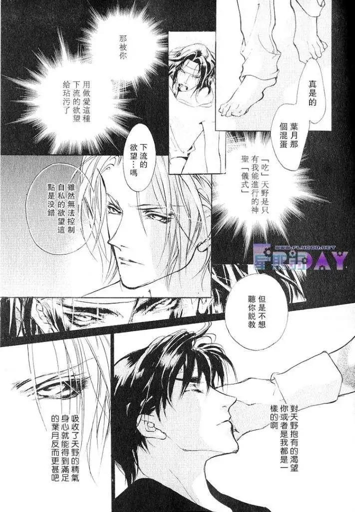 《幻惑的鼓动》第57回 第3页