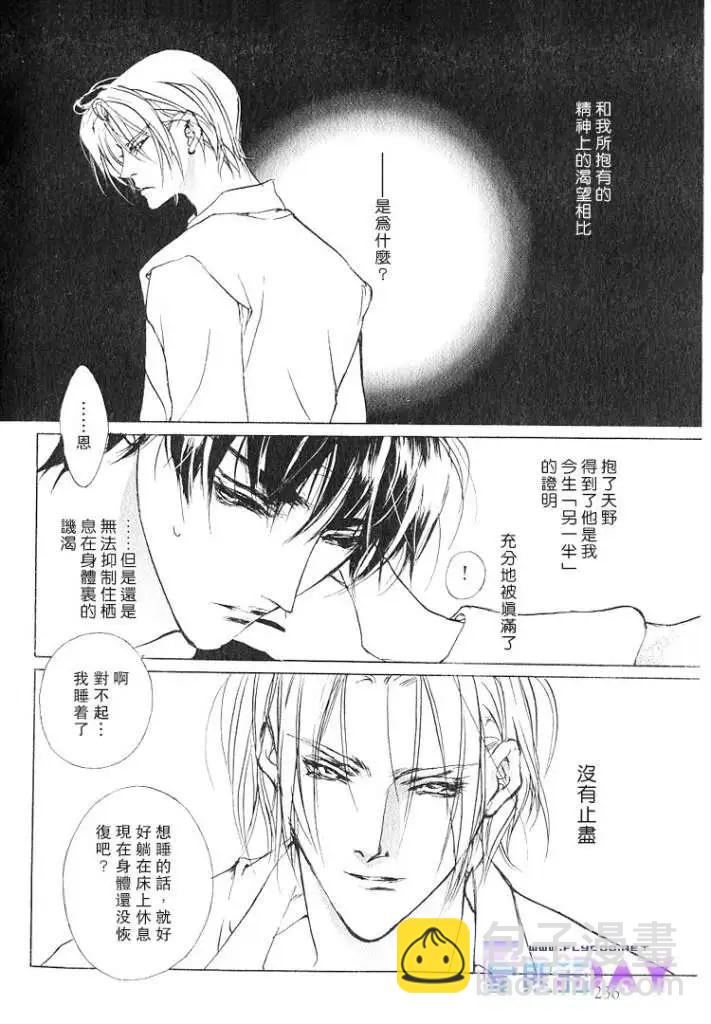 《幻惑的鼓动》第57回 第4页