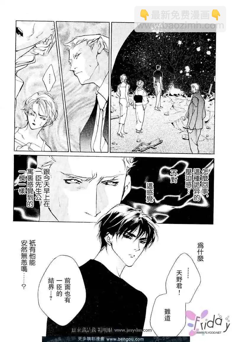 《幻惑的鼓动》第60回 第10页