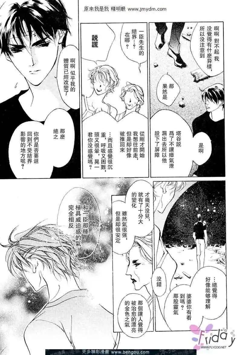 《幻惑的鼓动》第60回 第11页