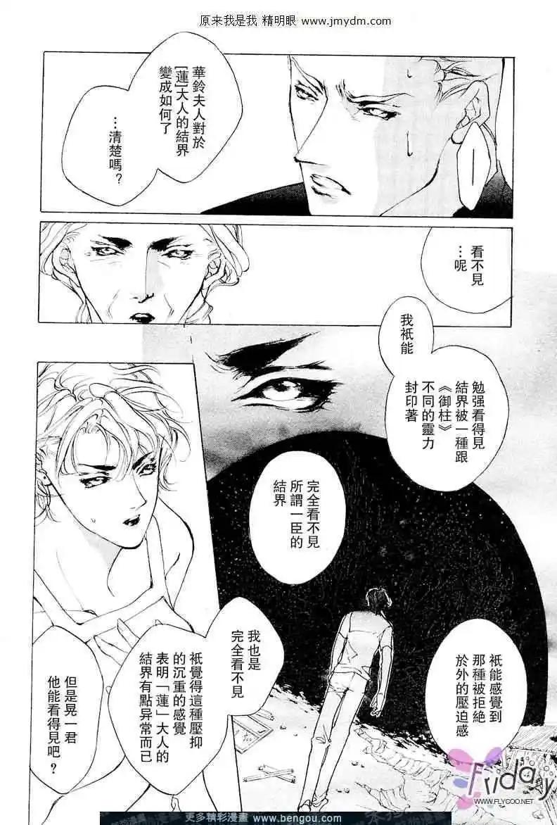 《幻惑的鼓动》第60回 第12页