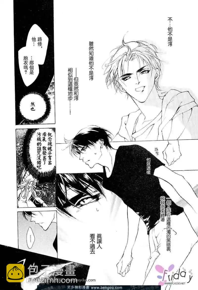 《幻惑的鼓动》第60回 第15页