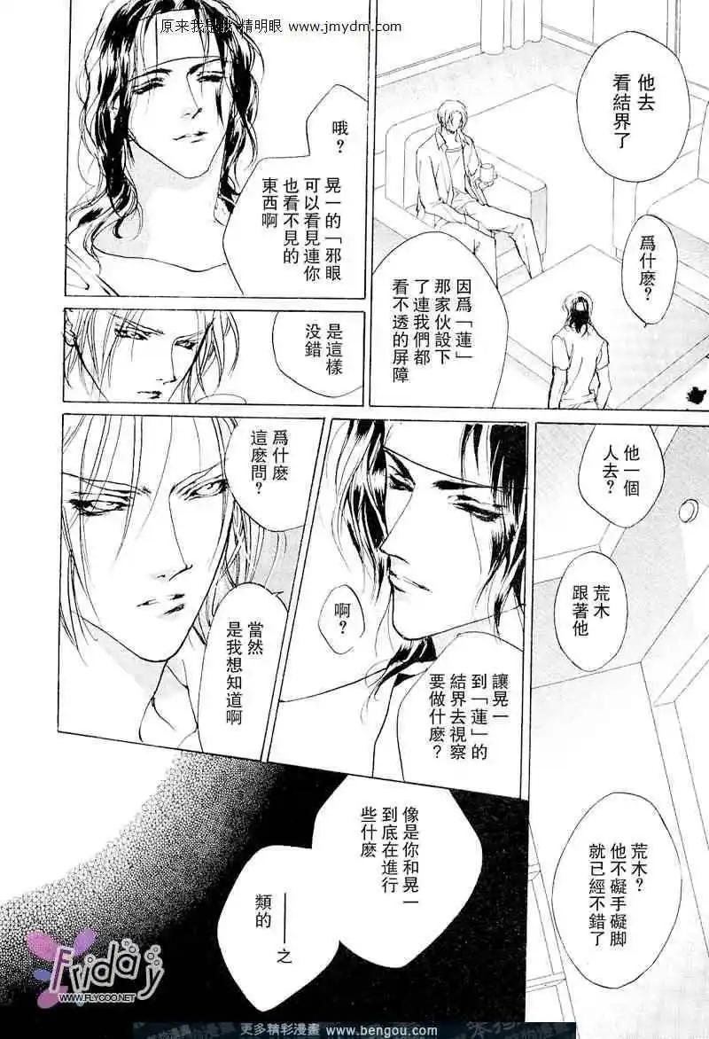 《幻惑的鼓动》第60回 第22页