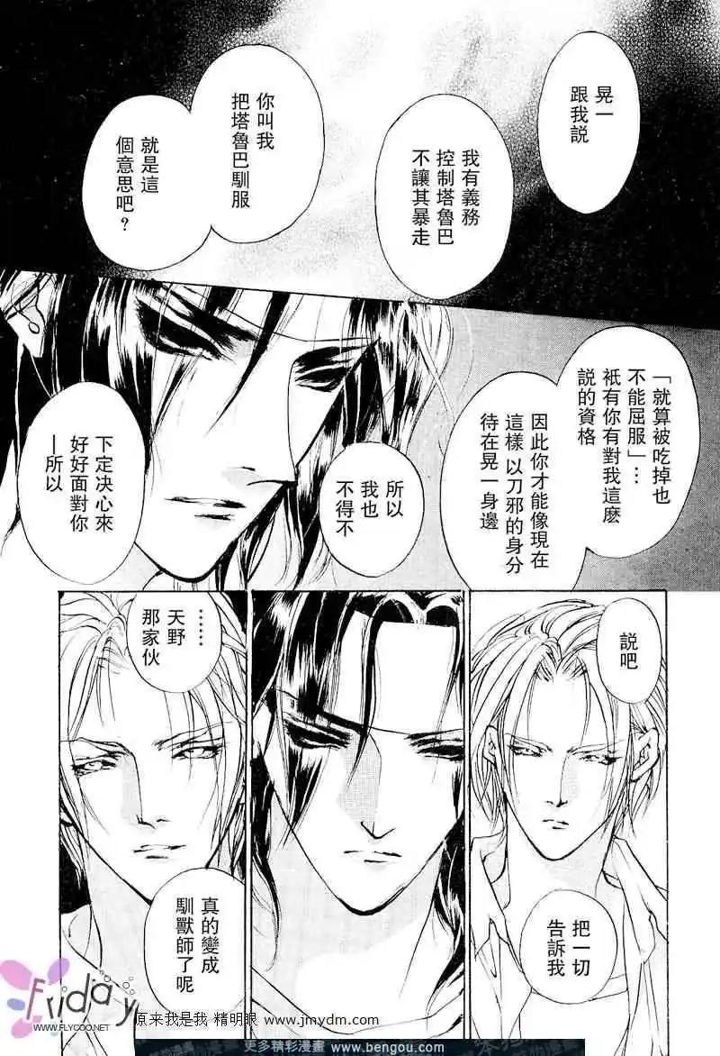 《幻惑的鼓动》第60回 第23页