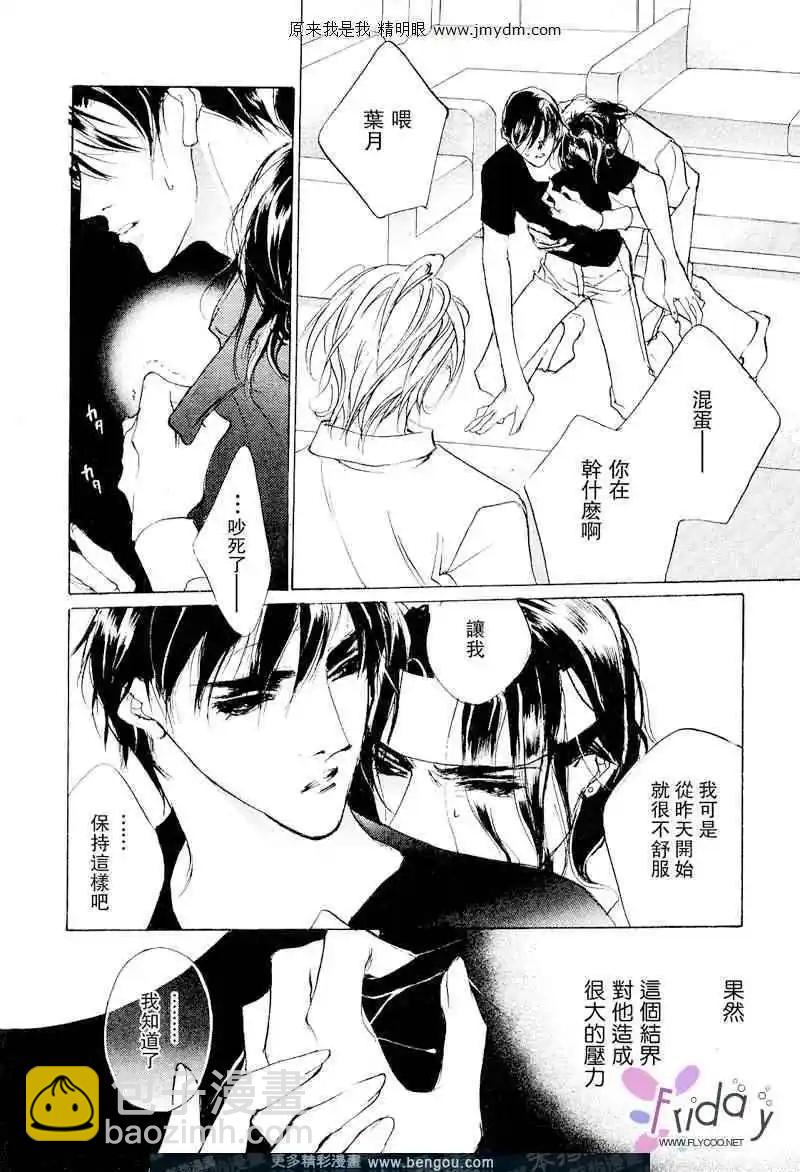 《幻惑的鼓动》第60回 第28页