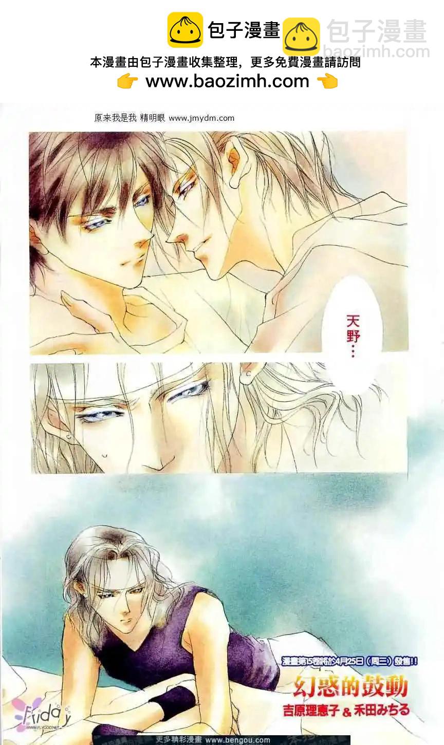 《幻惑的鼓动》第60回 第2页