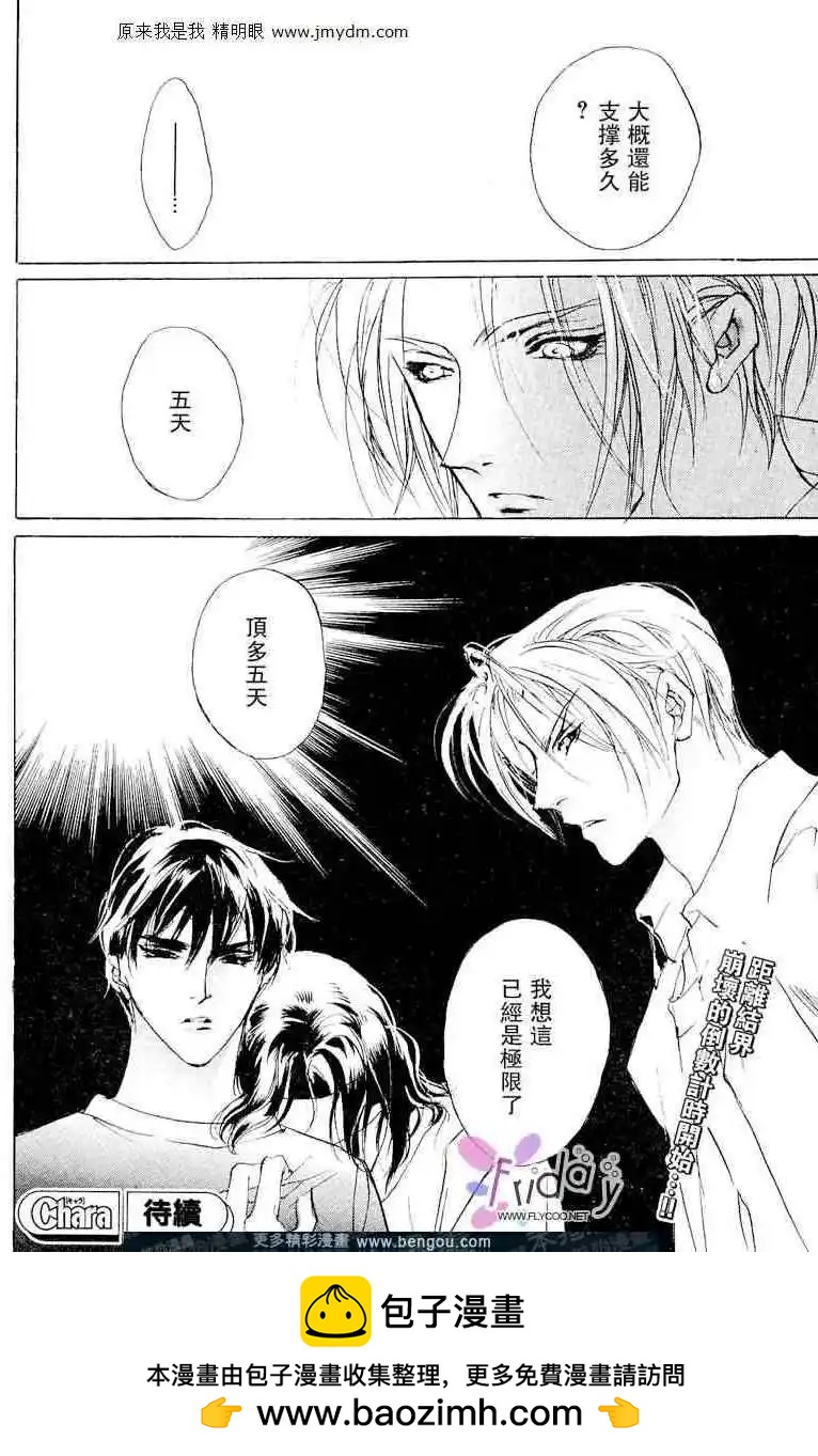 《幻惑的鼓动》第60回 第30页