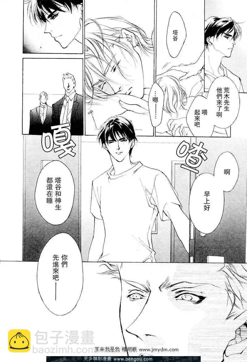 《幻惑的鼓动》第60回 第4页