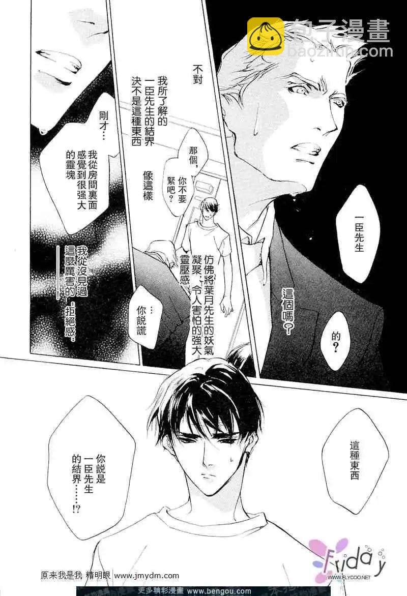 《幻惑的鼓动》第60回 第6页