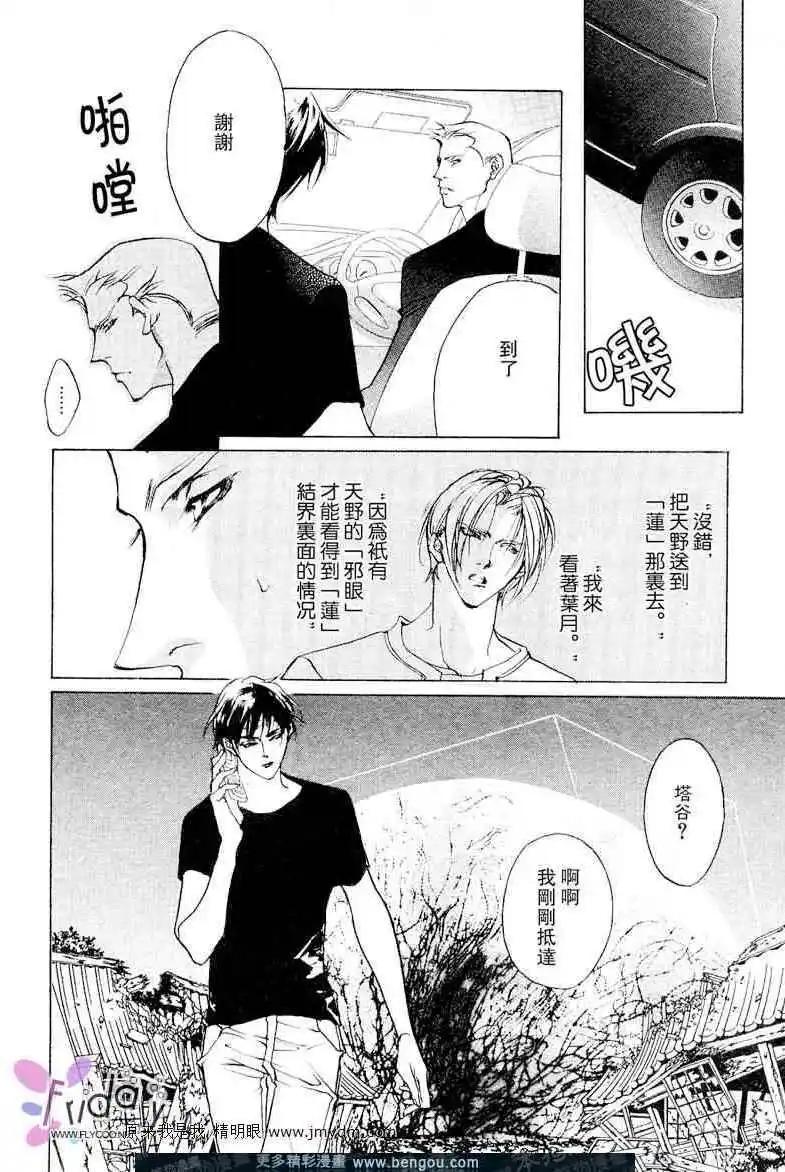 《幻惑的鼓动》第60回 第8页