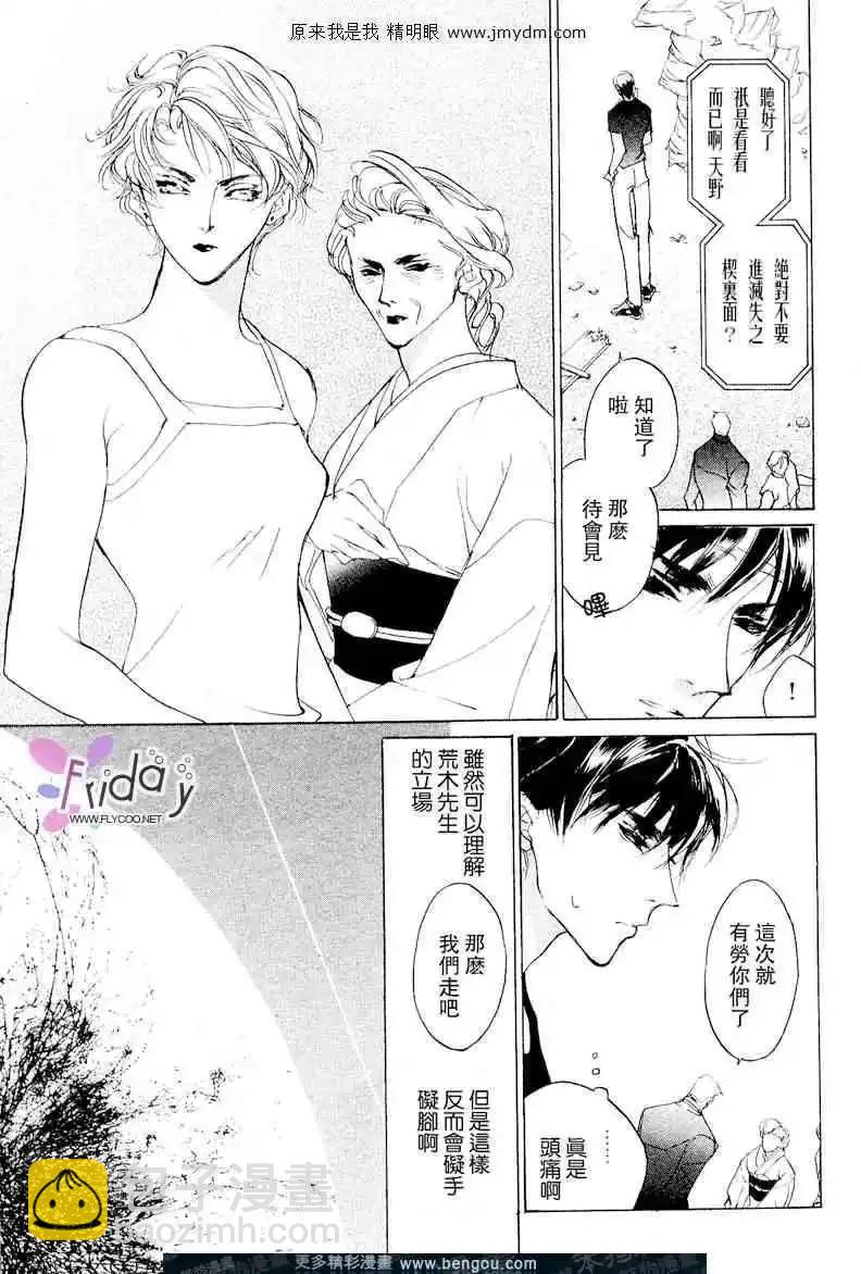 《幻惑的鼓动》第60回 第9页